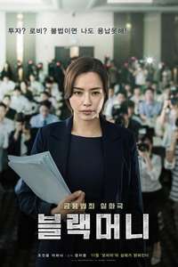 Black Money - Poster