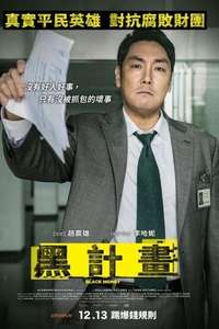 Black Money - Poster
