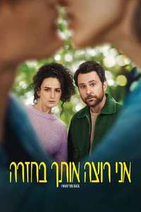 I Want You Back - Poster