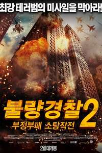 Torrente 2: Mission in Marbella - Posters