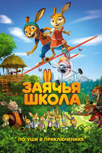 Rabbit School: Guardians of the Golden Egg - Poster