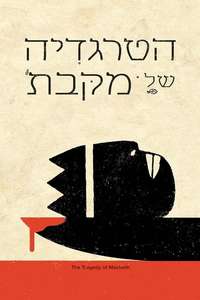 The Tragedy of Macbeth - Poster