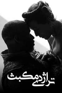 The Tragedy of Macbeth - Poster