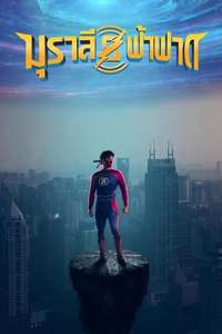 Minnal Murali - Poster