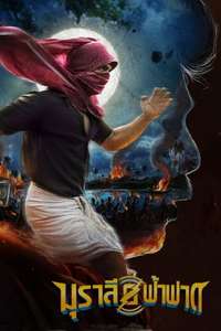 Minnal Murali - Poster