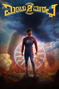 Minnal Murali - Poster