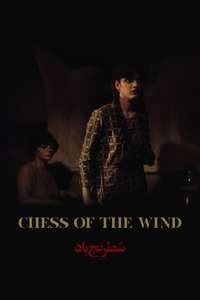 Chess of the Wind - Poster