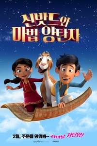 Up and Away - Poster