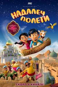 Up and Away - Poster