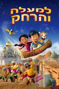 Up and Away - Poster