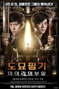 Time Raiders - Poster