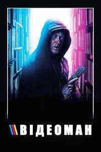 Videoman - Poster