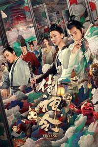 The Yin Yang Master - Poster