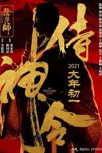 The Yin Yang Master - Poster