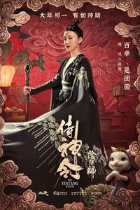 The Yin Yang Master - Poster