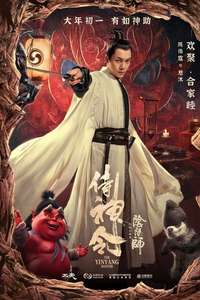 The Yin Yang Master - Poster