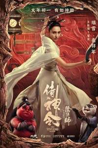 The Yin Yang Master - Poster