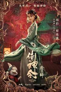 The Yin Yang Master - Poster