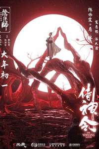 The Yin Yang Master - Poster
