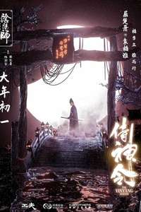 The Yin Yang Master - Poster
