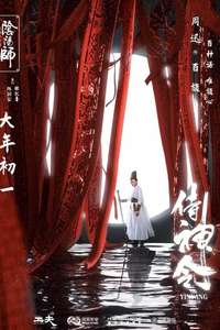 The Yin Yang Master - Poster