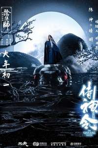 The Yin Yang Master - Poster