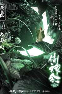 The Yin Yang Master - Poster