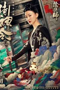 The Yin Yang Master - Poster