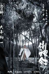 The Yin Yang Master - Poster