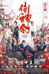 The Yin Yang Master - Poster