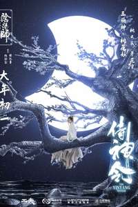 The Yin Yang Master - Poster