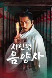 The Yin Yang Master - Poster