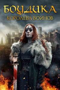 Boudica: Rise of the Warrior Queen - Poster