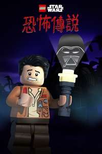 LEGO Star Wars Terrifying Tales - Posters