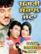 Pagadi Sambhaal Jatta