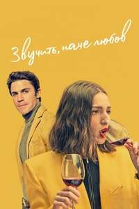 Sounds Like Love - Poster