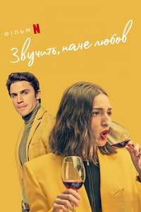 Sounds Like Love - Poster
