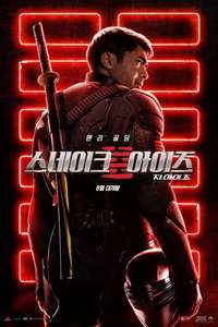 Snake Eyes - Poster