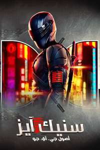 Snake Eyes - Poster