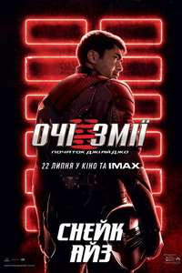 Snake Eyes - Poster