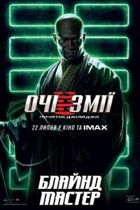 Snake Eyes - Poster