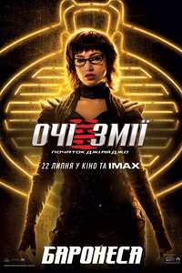 Snake Eyes - Poster