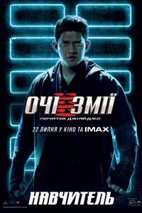 Snake Eyes - Poster