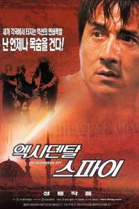 The Accidental Spy - Poster