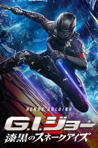 Snake Eyes - Poster