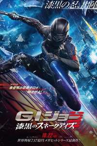 Snake Eyes - Poster