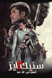 Snake Eyes - Poster