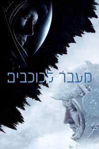 The Spacewalker - Poster