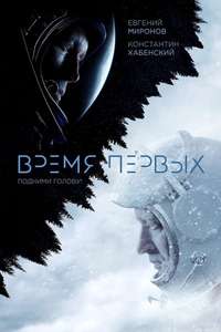 The Spacewalker - Poster