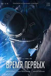 The Spacewalker - Poster